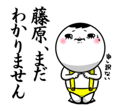 Sticker for exclusive use of Fujiwara. sticker #10265470