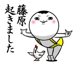 Sticker for exclusive use of Fujiwara. sticker #10265472