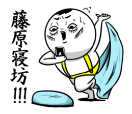 Sticker for exclusive use of Fujiwara. sticker #10265475