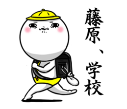 Sticker for exclusive use of Fujiwara. sticker #10265476