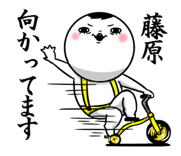 Sticker for exclusive use of Fujiwara. sticker #10265480