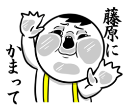 Sticker for exclusive use of Fujiwara. sticker #10265484