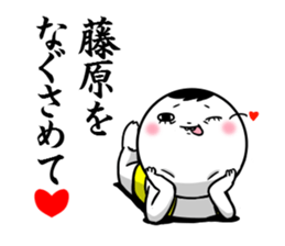 Sticker for exclusive use of Fujiwara. sticker #10265487