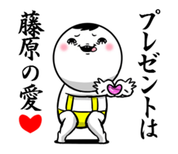 Sticker for exclusive use of Fujiwara. sticker #10265491