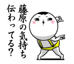 Sticker for exclusive use of Fujiwara. sticker #10265492