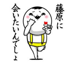 Sticker for exclusive use of Fujiwara. sticker #10265493