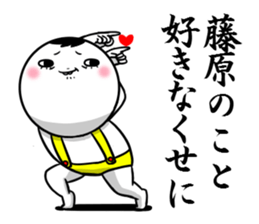 Sticker for exclusive use of Fujiwara. sticker #10265494