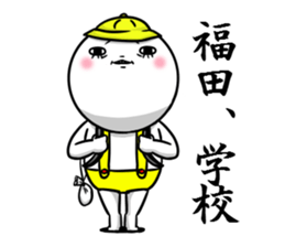 Sticker for exclusive use of Fukuda. sticker #10265505