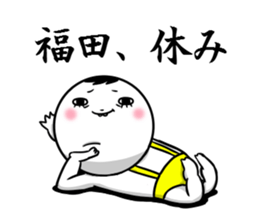 Sticker for exclusive use of Fukuda. sticker #10265506