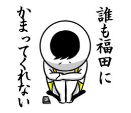 Sticker for exclusive use of Fukuda. sticker #10265507