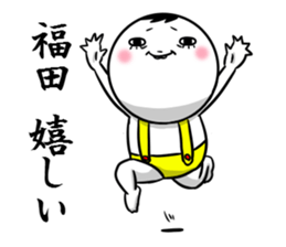 Sticker for exclusive use of Fukuda. sticker #10265516