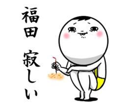 Sticker for exclusive use of Fukuda. sticker #10265519