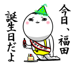 Sticker for exclusive use of Fukuda. sticker #10265524