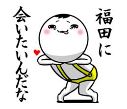 Sticker for exclusive use of Fukuda. sticker #10265532