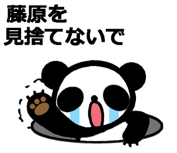 Panda stickers for Fujiwara sticker #10279876