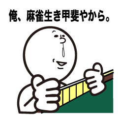 Mahjong talk Sticker!