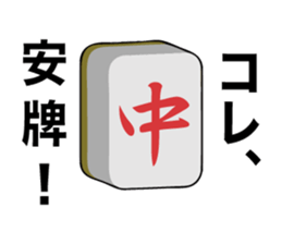 Mahjong talk Sticker! sticker #10284777