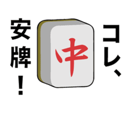 Mahjong talk Sticker! sticker #10284777