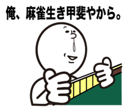 Mahjong talk Sticker! sticker #10284782