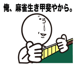 Mahjong talk Sticker! sticker #10284782