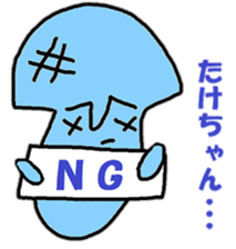 "take-chan" only name sticker sticker #10285258