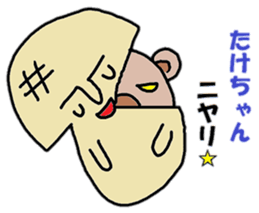 "take-chan" only name sticker sticker #10285261