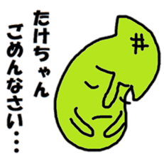 "take-chan" only name sticker sticker #10285273