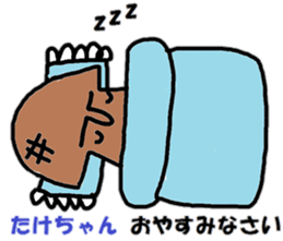 "take-chan" only name sticker sticker #10285277