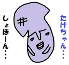 "take-chan" only name sticker sticker #10285278