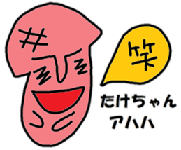 "take-chan" only name sticker sticker #10285279