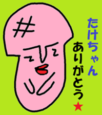 "take-chan" only name sticker sticker #10285280