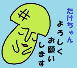 "take-chan" only name sticker sticker #10285284