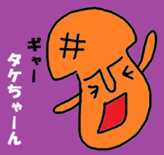 "take-chan" only name sticker sticker #10285290