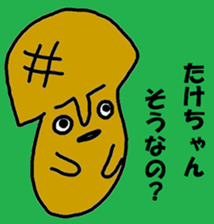 "take-chan" only name sticker sticker #10285292