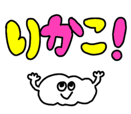 Send Rikako !! sticker #10285465