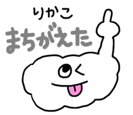 Send Rikako !! sticker #10285476