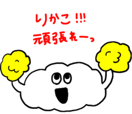 Send Rikako !! sticker #10285480