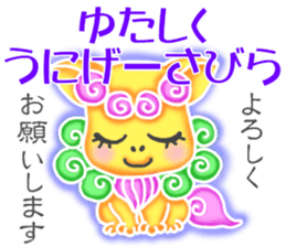 Cute Okinawa Shiisas' Words in All Japan sticker #10287101