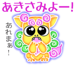 Cute Okinawa Shiisas' Words in All Japan sticker #10287127
