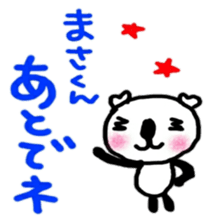 namae sticker masa sticker #10287384