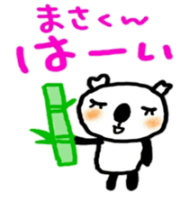 namae sticker masa sticker #10287387