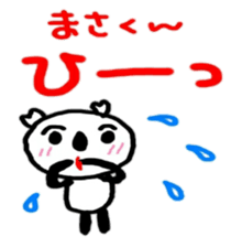 namae sticker masa sticker #10287388