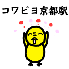 KOWAPIYO KYOTO STATION