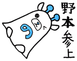 Sticker for Nomoto sticker #10302256