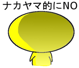 Nakayama Mr.Only Sticker.series sticker #10305228