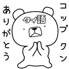 Foreign language bear [Thailand]