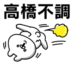 Personal sticker for Takahashi sticker #10324275