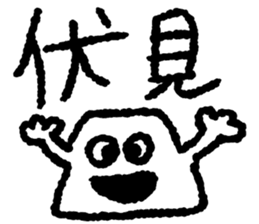 Send Fushimi sticker #10324587