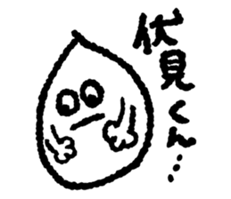 Send Fushimi sticker #10324588