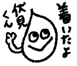 Send Fushimi sticker #10324597